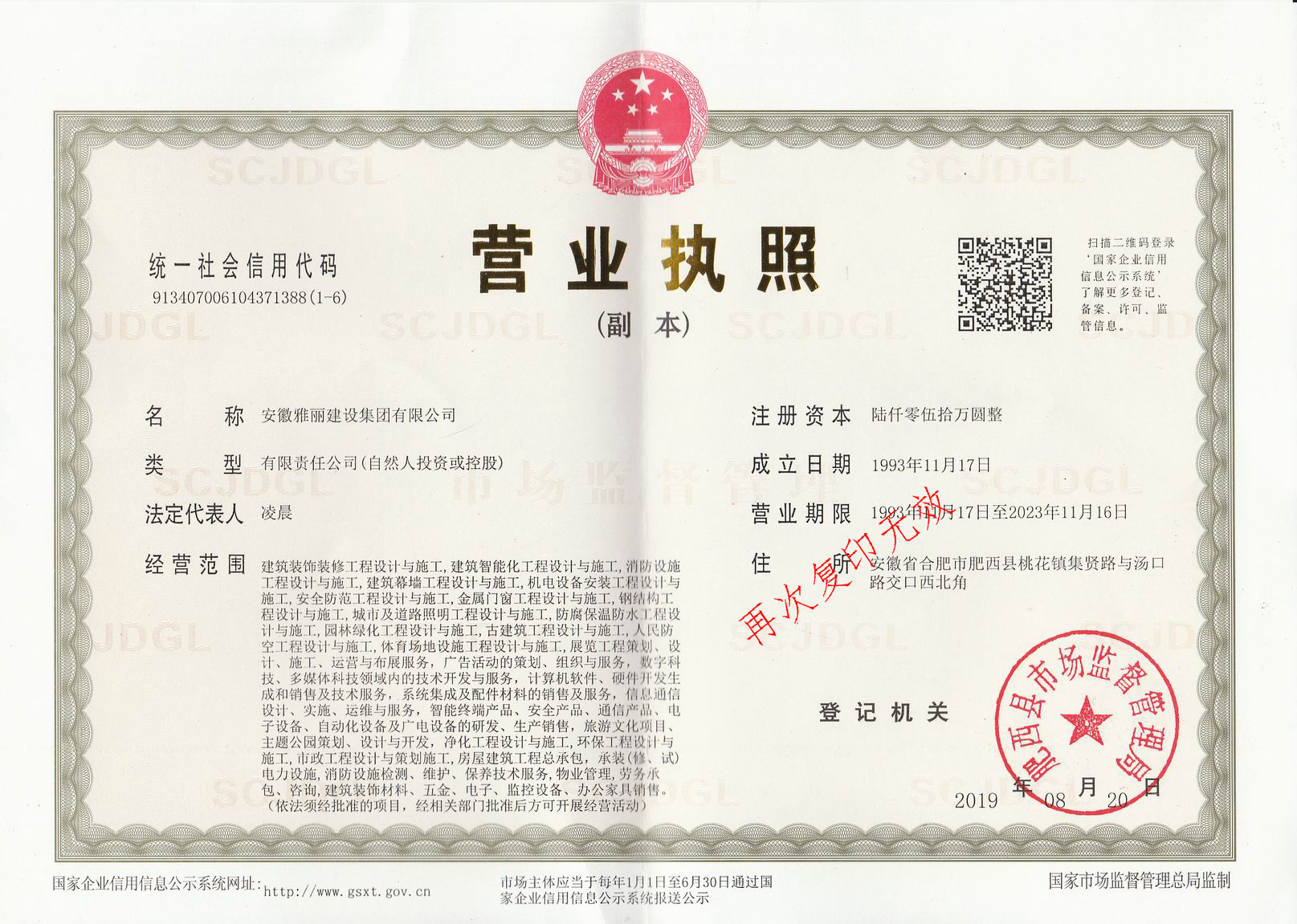 營(yíng)業(yè)執(zhí)照