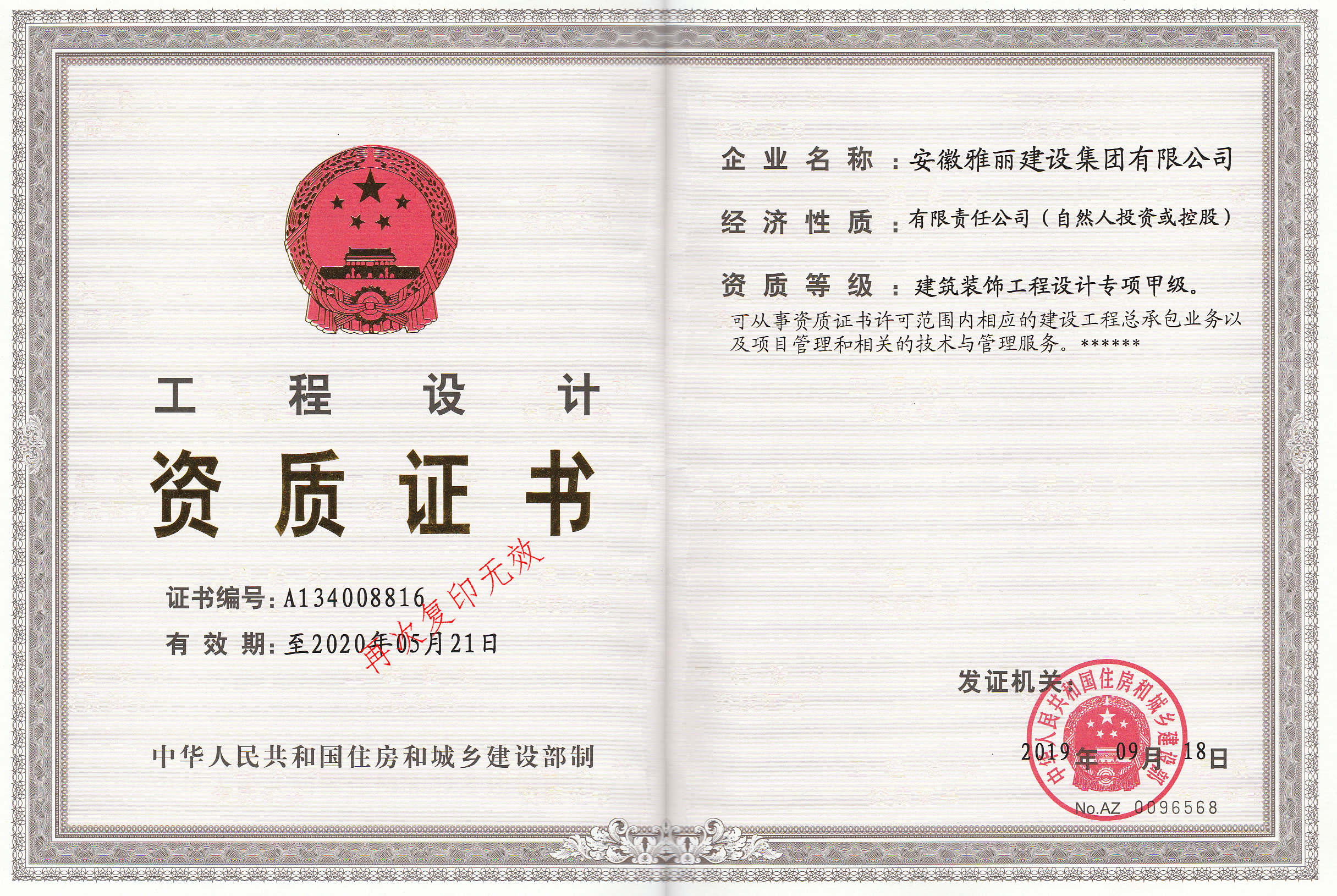 裝飾工程專(zhuān)項(xiàng)設(shè)計(jì)甲級(jí)