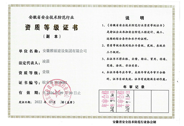 安全技術(shù)防范行業(yè)設(shè)計(jì)與施工一級(jí)