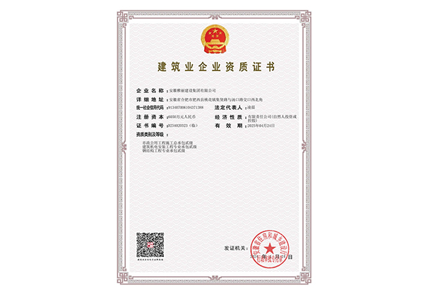 市政公用工程施工總承包貳級(jí)