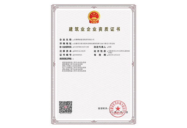 建筑裝修裝飾工程專(zhuān)業(yè)承包壹級(jí)